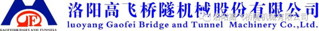 迎中秋·賀國慶——洛陽高飛橋隧機械股份有限公司祝愿大家闔家團圓、雙節(jié)快樂！