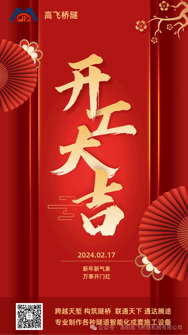 開工大吉｜凝心聚力，再啟新程