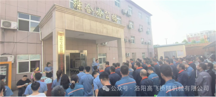 青春正好，綻放年華I洛陽高飛橋隧機(jī)械股份有限公司成功舉辦員工運(yùn)動(dòng)會(huì)