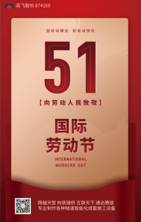 5·1勞動(dòng)節(jié) | 平凡見偉大，致敬美麗的星光